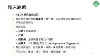 臨床表現
59
 