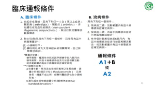 61
臨床通報條件
 