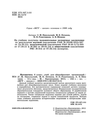 Математика. 6 Класс. Учебник. Никольский С.М., Потапов М.К. | PDF
