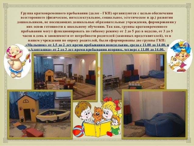 Рабочая программа для группы кратковременного пребывания по фгос Рабочая программа для группы кратковременного пребывания по фгос
