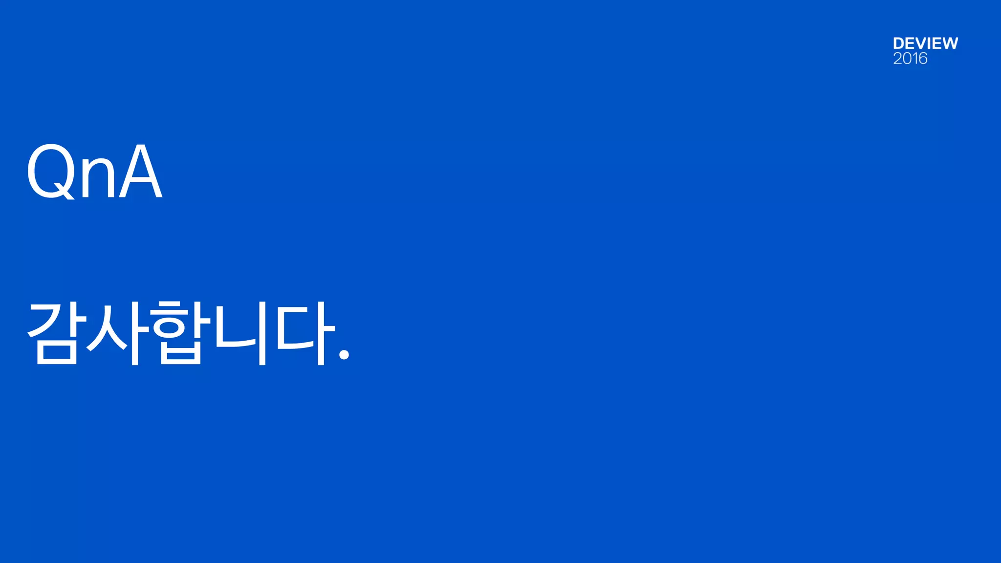 QnA

감사합니다.
 