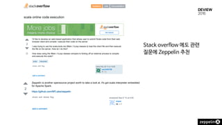 Stack overflow 에도 관련
질문에 Zeppelin 추천
 