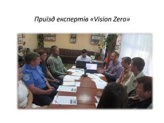 д ек пе т «Vision Zero»
 