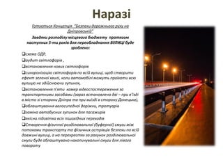 Н і
отуєть Ко еп е пек до о ьо о у у
Д п о ьк
д к о поділу і е о о д ету п от о
туп 5-т окі дл пе ео л д ВУЛ ЦІ уде
о ле о:
 е ОД ,
 уд т тло о ,
 т о ле о тло о
 о тло о по ул , о т о т
е ект еле о л , кол то о л о уть п о т
ул е д уп ок,
 т о ле п' т к е део по те е е
т по т о т о ле о д – п ’ д
то то о Д п т п д то о у До е ьк ,
о л ту ело пед о до к , т оту
 то у уп ок дл п
 к п д тк п о д пе е од
 т о е о о д л ль о у е о у
поток т по ту т о т е пек по
до ул , пе е е т у ок о д л ль о
у уде о л ту о коп у ль у дл л о о
по о оту
 