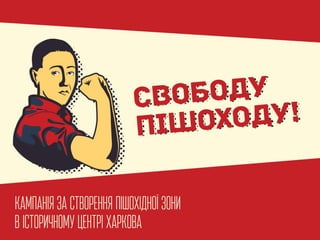 Павлоград - Нульова смертність на Дніпровській - презентація громадської кампанії на Велофорумі-2016