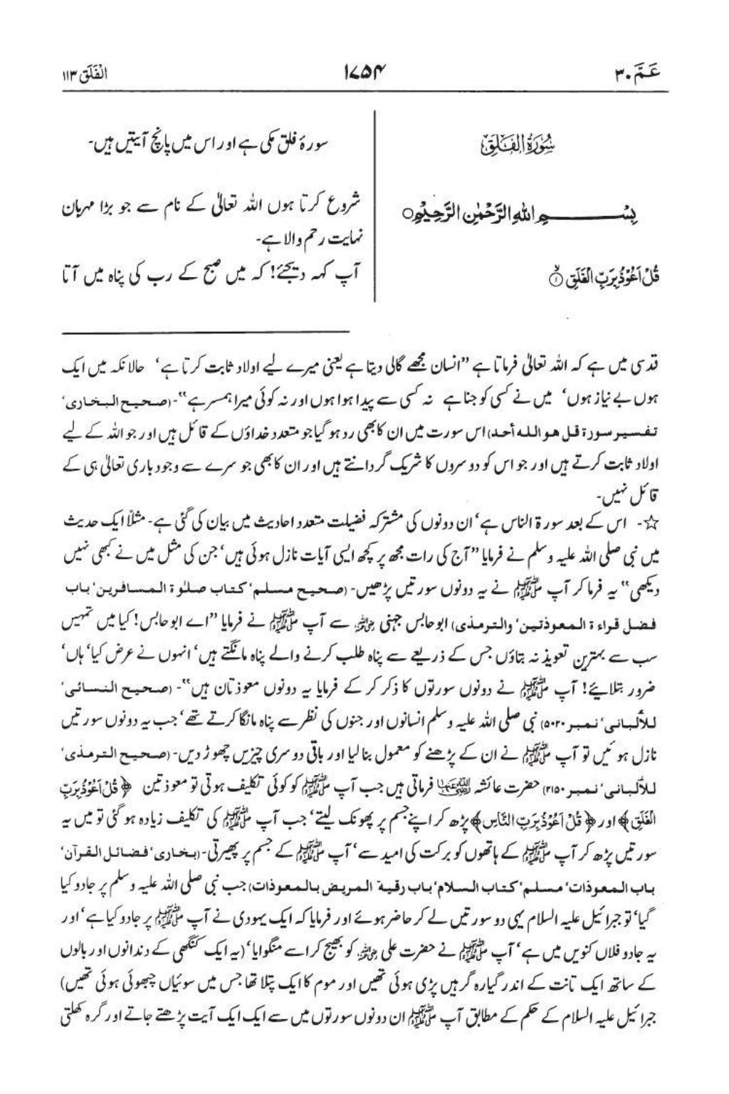 Surah Al Falaq With Urdu Translation Besturdubook
