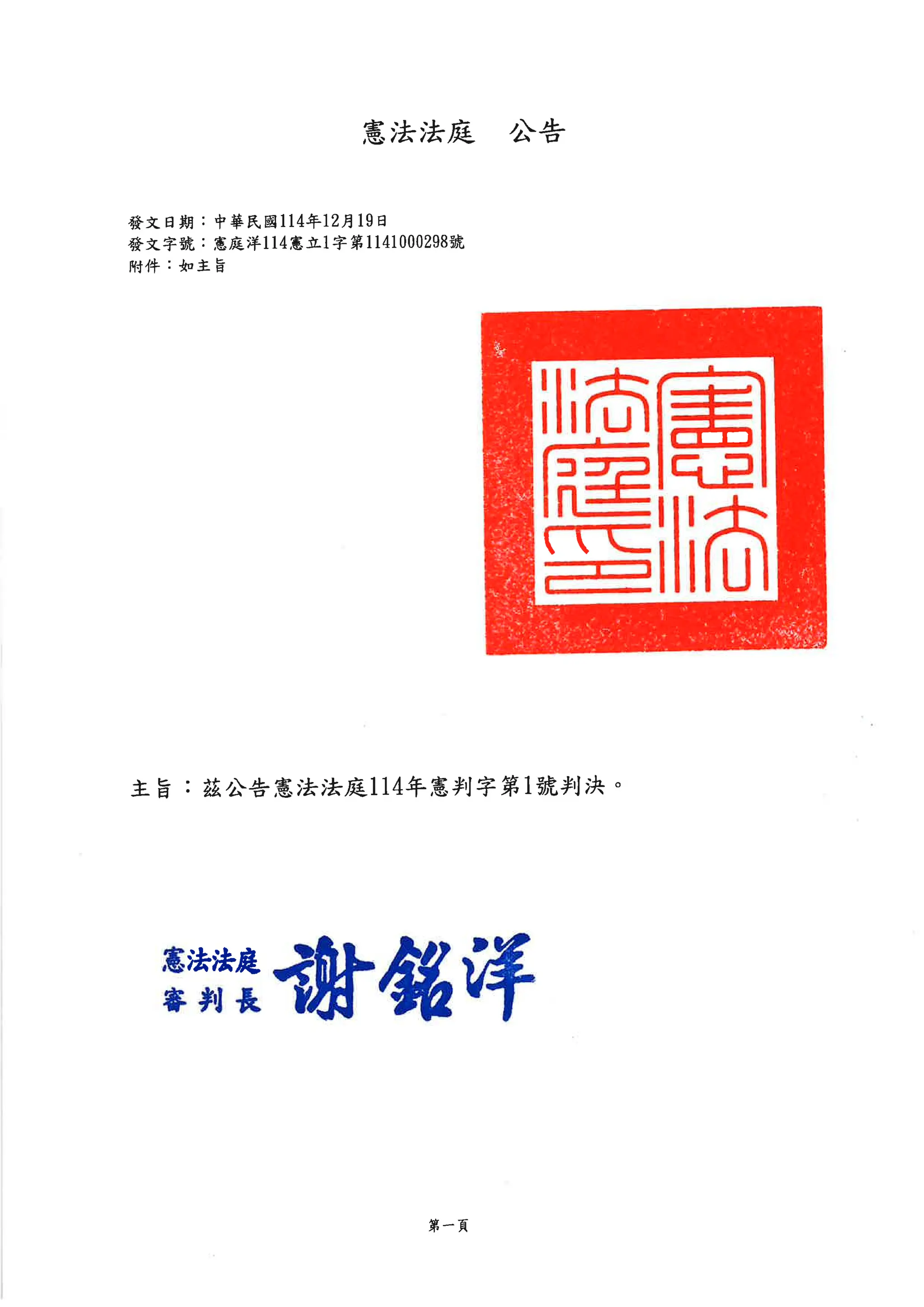 憲法法庭114年憲判字第1號判決憲法法庭114年憲判字第1號判決憲法法庭114年憲判字第1號判決.pdf