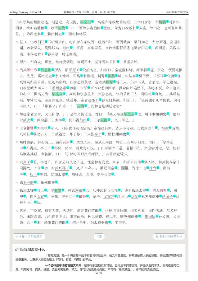 北齊書14 卷十四列传第六 北齊書14 卷十四列传第六