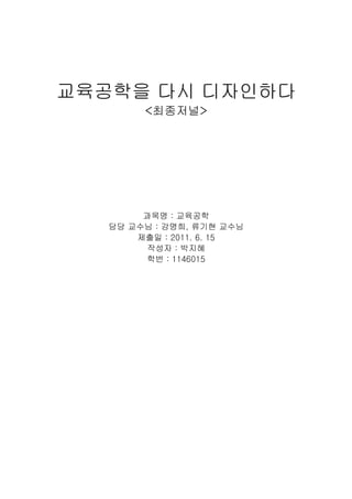 최종저널 1146015 박지혜