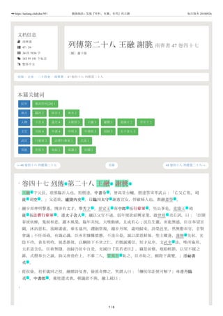 南齊書47 卷四十七列傳第二十八王融謝朓