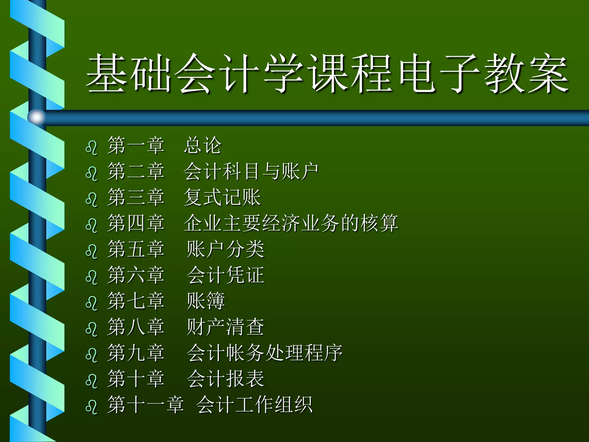 财务| PPT