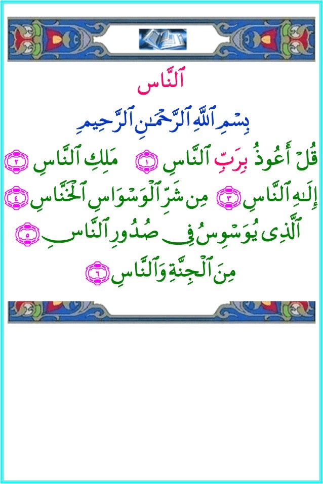 The Holy Quran 114 Annaas Iphone The Holy Quran 114 Annaas Iphone