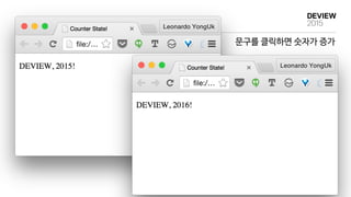 문구를 클릭하면 숫자가 증가
 