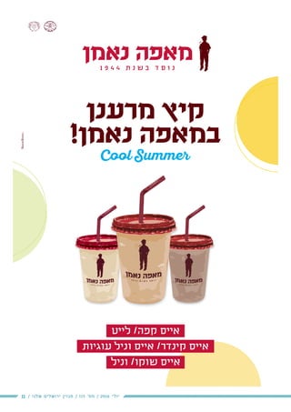 11 / ‫שלנו‬ ‫ירושלים‬ ‫מגזין‬ / 115 ‫מס׳‬ / 2016 ‫יולי‬
 