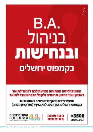 19 / ‫שלנו‬ ‫ירושלים‬ ‫מגזין‬ / 115 ‫מס׳‬ / 2016 ‫יולי‬
 