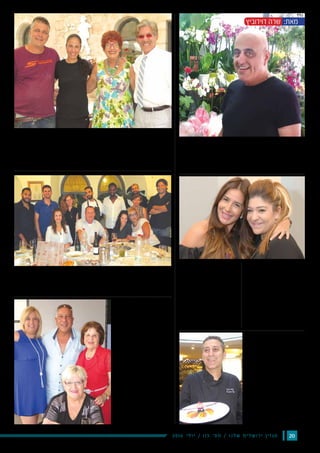 202016 ‫י‬‫ל‬‫ו‬‫י‬ / 115 ‫׳‬‫ס‬‫מ‬ / ‫ו‬‫נ‬‫ל‬‫ש‬ ‫ם‬‫י‬‫ל‬‫ש‬‫ו‬‫ר‬‫י‬ ‫ן‬‫י‬‫ז‬‫ג‬‫מ‬
‫הולדת‬ ‫יום‬ ‫חוגגים‬
'‫'מודרן‬ ‫במסעדת‬
‫ישראל‬‫במוזיאון‬
‫המאפרת‬ ,‫אהרוני‬ - ‫אגאי‬ ‫איריס‬
‫נתניהו‬ ‫בנימין‬ ‫רה"מ‬ ‫של‬ ‫האישית‬
,‫אחרים‬ ‫בכירים‬ ‫פוליטיקאים‬ ‫ושל‬
‫אגדי‬ ‫למותג‬ ‫השנים‬ ‫במהלך‬ ‫הפכה‬
‫עבודתה‬ ‫בזכות‬ ‫הפוליטיקאים‬ ‫ולחביבת‬
‫במהלך‬ ‫שמשתבחת‬ ,‫איריס‬ .‫המקצועית‬
‫כחול‬ ‫בלוק‬ ‫וזוהרת‬ ‫יפה‬ ‫נראתה‬ ,‫השנים‬
‫במצב‬ ‫החברים‬ ‫לה‬ ‫חגגו‬ .‫נצחי‬ ‫וחיוך‬
‫יום‬ ‫לכבוד‬ .‫קסומה‬ ‫ובאוירה‬ ,‫טוב‬ ‫רוח‬
‫משובחת‬ ‫ארוחה‬ ‫הוגשה‬ ‫ההולדת‬
‫ואישי‬ ‫מיוחד‬ ‫ופינוק‬ ‫טעם‬ ‫ואנינת‬
‫שהגיש‬ ‫גינסברג‬ ‫צפריר‬ ‫הבעלים‬ ‫של‬
.‫ההולדת‬ ‫יום‬ ‫לכלת‬ ‫תוססת‬ ‫שמפניה‬
!‫צרוף‬ ‫תענוג‬
‫בית‬ ‫מנכ"לית‬ ‫זיני‬ ‫סימה‬ :‫בתמונה‬
‫השלישי‬ ‫הגיל‬ ‫ויו"ר‬ ‫פרנקפורטר‬
‫השיער‬ ‫ומעצב‬ ‫האומן‬ ,‫העיר‬ ‫במועצת‬
,‫סלנסקי‬ ‫אתי‬ ‫והעיתונאית‬ ,‫גלעדי‬ ‫בועז‬
.‫אהרוני‬ - ‫אגאי‬ ‫איריס‬ ‫האיפור‬ ‫וכוהנת‬
'‫פלאזה‬‫'קראון‬‫מלון‬
‫מרענן‬‫קיץ‬‫בתפריט‬
'‫פלאזה‬ ‫'קראון‬ ‫מלון‬ ‫של‬ ‫הידוע‬ ‫השף‬
‫לאחר‬ ‫מארה"ב‬ ‫חזר‬ ,‫אסרף‬ ‫דודי‬ -
‫השפים‬ ‫חבריו‬ ‫עם‬ ‫יחד‬ ,‫התרמה‬ ‫פרויקט‬
‫דודי‬ .‫בוקששתר‬ ‫וצחי‬ ‫אדרת‬ ‫בן‬ ‫שאול‬
‫מרהיבות‬ ‫קיץ‬ ‫מנות‬ ‫של‬ ‫חדש‬ ‫ליין‬ ‫יצר‬
‫השף‬‫דודי‬.‫למלון‬‫חדש‬‫אירועים‬‫ותפריט‬
‫"האחד‬ ‫הצוות‬ ‫מפי‬ ‫המכונה‬ ‫היצירתי‬
‫מוחמד‬ ‫הסגן‬ ‫מפי‬ ‫ובמיוחד‬ "‫למיליון‬
‫ומכבד‬ ‫המעריץ‬ ‫דודי‬ ‫של‬ ‫ימינו‬ ‫יד‬ ,‫רג'אבי‬
‫והמבורכת‬ ‫המשותפת‬ ‫העשייה‬ ‫את‬
‫במטבח‬ ‫הצוות‬ ‫כל‬ ‫ע"י‬ ‫המתבצעת‬
.‫אסרף‬ ‫דודי‬ ‫המלון‬ ‫שף‬ ‫של‬ ‫בראשותו‬
‫דוידוביץ‬ ‫שרה‬ :‫מאת‬
‫בס"ד‬
'‫'פיקולינו‬‫במסעדת‬‫בירושלים‬‫החגיגות‬‫את‬‫ממשיכים‬
‫במלון‬ ‫בנו‬ ‫של‬ ‫המצוה‬ ‫בר‬ ‫את‬ ‫ריויירה‬ ‫גרלדו‬ - ‫והמפורסם‬ ‫הידוע‬ ‫והשדרן‬ ‫הטלויזיה‬ ‫כוכב‬ ‫חגג‬ ‫שנה‬ 30 ‫לפני‬
‫נער‬ ‫כי‬,‫לה‬‫זכור‬‫והאירוע‬‫פניהם‬‫את‬‫קיבלה‬,‫תקופה‬‫באותה‬‫במלון‬‫שעבדה‬,‫ביבי‬ ‫נאוה‬.‫בירושלים‬‫דוד‬‫המלך‬
‫חגג‬ ‫גרלדו‬ ‫כאשר‬ ,‫המעגל‬ ‫נסגר‬ ‫השבוע‬ .‫המלון‬ ‫גג‬ ‫על‬ ‫שנחת‬ ‫הליקופטר‬ ‫עם‬ ‫דיוויד‬ ‫לקינג‬ ‫הגיע‬ ‫מצוה‬ ‫הבר‬
:‫בתמונה‬.‫ביבי‬‫נאוה‬‫של‬‫שבבעלותה‬‫שבעה‬‫בנחלת‬‫האיטלקית‬'‫'פיקולינו‬‫במסעדת‬‫נכדתו‬‫של‬‫המצוה‬‫בת‬‫את‬
‫שף‬ ‫יזדי‬ ‫רוני‬ ‫והחתן‬ ‫דהן‬ ‫אורית‬ ‫הבת‬ ,'‫'פיקולינו‬ ‫מסעדת‬ ‫מבעלי‬ ‫ביבי‬ ‫נאוה‬ ,‫ריויירה‬ ‫גרלדו‬ ‫הטלויזיה‬ ‫כוכב‬
.‫ישראל‬ ‫במוזיאון‬ '‫'מנספלד‬ ‫וקפה‬ ‫החלביות‬ ‫המסעדות‬ ‫של‬ ‫על‬ ‫ומנהל‬ ‫מוכשר‬
‫בארץ‬‫והמובילים‬‫המדהימים‬'‫אביה‬‫'פרחי‬
‫הפרחים‬‫סידורי‬‫בקולקציית‬‫האחרונות‬‫שנה‬26-‫ב‬‫מובילים‬'‫אביה‬‫ש'פרחי‬‫במקרה‬‫לא‬‫זה‬
!‫הקהל‬ ‫בדעת‬ ‫הראשון‬ ‫במקום‬ ‫מובילים‬ ‫שנים‬ ‫מזה‬ ‫כבר‬ .‫והאיכותיים‬ ‫המרהיבים‬ ‫היפים‬
,‫איכות‬ ,‫גבוהה‬ ‫רמה‬ ‫על‬ ‫לשמור‬ ‫מצליח‬ ,‫לקוחותיו‬ ‫על‬ ‫מאד‬ ‫האהוב‬ ,‫גורביאן‬ ‫גרשון‬
‫ומקצועיות‬ ‫כובשת‬ ‫באישיות‬ ‫ניחן‬ ‫גרשון‬ .‫וייחודית‬ ‫מרעננת‬ ‫פרחים‬ ‫וקולקציית‬ ‫שירות‬
!‫בחום‬ ‫מומלץ‬ .36 ‫יהודה‬ ‫בן‬ '‫ברח‬ ‫ממקומים‬ '‫אביה‬ ‫'פרחי‬ .‫הבינלאומית‬ ‫ברמה‬
‫בחסד‬ ‫מאפרת‬ ,‫סוררו‬ ‫אתל‬
.‫ובעולם‬ ‫בארץ‬ ‫מפורסם‬ ‫ששמה‬ ‫עליון‬
‫ונשים‬ ‫רבים‬ ‫מפורסמים‬ ‫לקוחותיה‬ ‫בין‬
.‫ומהעולם‬ ‫מהארץ‬ ‫אליה‬ ‫המגיעות‬
‫אשה‬ ‫כל‬ ‫להפוך‬ ‫הוא‬ ‫אתל‬ ‫של‬ ‫הכשירון‬
‫על‬ ‫הצועדת‬ ‫הוליוודית‬ ‫קולנוע‬ ‫לשחקנית‬
‫רבים‬‫שלקוחות‬‫הסיבה‬‫זו‬.‫האדום‬‫השטיח‬
‫האירועים‬ ‫את‬ ‫ועורכים‬ ‫מחו"ל‬ ‫המגיעים‬
‫אתל‬ ‫את‬ ‫מזמינים‬ ,‫בירושלים‬ ‫שלהם‬
‫דוברת‬ ‫אתל‬ .‫לאירוע‬ ‫אותם‬ ‫שתאפר‬ ‫כדי‬
,‫כובשת‬ ‫באישיות‬ ‫וניחנה‬ ‫רבות‬ ‫שפות‬
‫קסם‬ ‫והרבה‬ ‫גבוהה‬ ‫אינטליגנציה‬ ‫בעלת‬
‫ליבה‬ ‫לבחיר‬ ‫לאחרונה‬ ‫נישאה‬ ‫אתל‬ .‫אישי‬
.‫טוב‬ ‫שם‬ ‫יובל‬ ‫הקבלן‬ ‫והמקסים‬ ‫המיוחד‬
'‫ב'פיקולינו‬‫מפנקת‬‫ערב‬‫בארוחת‬'‫'מודרן‬‫מסעדת‬‫צוות‬
‫הצוות‬ ‫את‬ ‫הזמין‬ ‫ישראל‬ ‫במוזיאון‬ ‫והמובילה‬ ‫המצטיינת‬ ‫הבשרית‬ '‫'מודרן‬ ‫מסעדת‬ ‫מבעלי‬ ‫גינסברג‬ ‫צפריר‬
‫ואנינת‬ ‫המשובחת‬ ‫האיטלקית‬ ‫החלבית‬ ‫המסעדת‬ '‫'פיקולינו‬ ‫במסעדת‬ ‫מפנקת‬ ‫ערב‬ ‫לארוחת‬ ‫שלו‬ ‫הבכיר‬
‫טובה‬‫היתה‬‫האווירה‬ .‫עדיאל‬‫משה‬-‫המסעדה‬‫שף‬‫של‬‫מהמנות‬‫נהנה‬‫הצוות‬,‫הלב‬‫מכל‬‫היה‬‫האירוח‬.‫הטעם‬
!‫ביותר‬ ‫טעים‬ ‫אוכל‬ ‫עם‬ ‫ונעימה‬
‫אומנית‬ ,‫מועלם‬ ‫אופירה‬
‫ביותר‬ ‫המוערכת‬ ‫המקצועית‬ ‫השיער‬
‫כלה‬ ‫בתסרוקות‬ ‫מתמחה‬ ,‫והמקסימה‬
‫סוגי‬ ‫כל‬ ,‫כן‬ ‫כמו‬ .‫בתחומה‬ ‫ומובילה‬ ‫וערב‬
,‫מתקדמות‬ ‫בשיטות‬ ‫השיער‬ ‫תוספות‬
‫ניתן‬ .‫מספרה‬ ‫ושירותי‬ ‫החלקות‬ ‫מגוון‬
‫ברמה‬ ‫קוסמטיקה‬ ‫שירותי‬ ‫לקבל‬
.‫ועוד‬ ‫לכלה‬ ‫פינוק‬ ‫ימי‬ ‫ביותר‬ ‫הגבוהה‬
‫אצל‬ ‫ומקצועיות‬ ‫מיומנות‬ ‫רכשה‬ ‫אופריה‬
‫המוטו‬ .‫ובחו"ל‬ ‫בארץ‬ ‫המעצבים‬ ‫טובי‬
‫עיצוב‬ ‫מלאכת‬ ‫את‬ ‫"להפוך‬ :‫אופירה‬ ‫של‬
‫בסטודיו‬ ‫וליהנות‬ ‫לאומנות‬ ‫השיער‬
."‫ואהבה‬ ‫יופי‬ ‫שכולה‬ ‫מחוויה‬
 