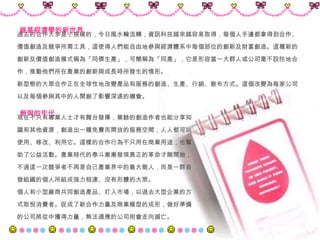 過去的合作大多是小規模的，今日風水輪流轉，資訊科技越來越容易取得，每個人手邊都拿得到合作、 價值創造及競爭所需工具，這使得人們能自由地參與經濟體系中每個部位的創新及財富創造。這種新的 創新及價值創造模式稱為「同儕生產」，可簡稱為「同產」，它是形容當一大群人或公司毫不設防地合 作，推動他們所在產業的創新與成長時所發生的情形。  新型態的大眾合作正在全球性地改變產品和服務的創造、生產、行銷、散布方式。這個改變為每家公司 以及每個參與其中的人開創了影響深遠的機會。 維基經濟學的新世界   參與的年代   現在不只有專業人士才有舞台發揮，業餘的創造作者也能分享知 識和其他資源，創造出一種免費而開放的服務空間，人人都可以 使用、修改、利用它。這樣的合作行為不只用在商業用途，也幫 助了公益活動。產業時代的泰斗漸漸發現真正的革命才剛開始， 不過這一次競爭者不再是自己產業界中的最大敵人，而是一群自 發組織的個人所組成強力相連、沒有形體的大眾。 個人和小型廠商共同創造產品、打入市場，以過去大型企業的方 式取悅消費者。促成了新合作力量及商業模型的成形，做好準備 的公司將從中獲得力量，無法適應的公司則會走向滅亡。 