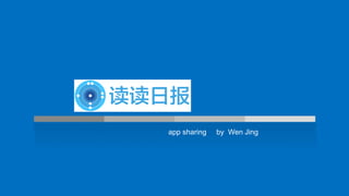 app sharing by Wen Jing
 