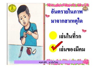 ครูสาลินี มานันไชยครูสาลินี มานันไชย
 