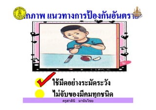 ครูสาลินี มานันไชยครูสาลินี มานันไชย
 