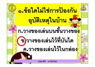 ครูสาลินี มานันไชยครูสาลินี มานันไชย
 