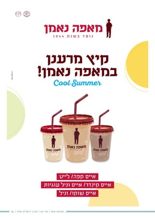 11 / ‫שלנו‬ ‫ירושלים‬ ‫מגזין‬ / 116 ‫מס׳‬ / 2016 ‫אוגוסט‬
 