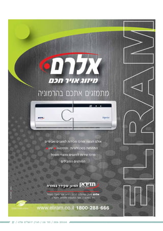 17 / ‫שלנו‬ ‫ירושלים‬ ‫מגזין‬ / 116 ‫מס׳‬ / 2016 ‫אוגוסט‬
‫שלנו‬ ‫ירושלים‬ | 107 '‫מס‬ ‫מגזין‬ | 2015 - ‫אוקטובר‬7
 