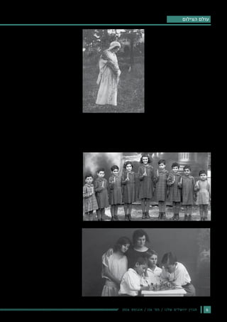 62016 ‫אוגוסט‬ / 116 ‫מס׳‬ / ‫שלנו‬ ‫ירושלים‬ ‫מגזין‬
.
.
.
.
.
.
.
‫הצילום‬ ‫עולם‬
 