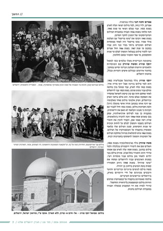 7 / ‫שלנו‬ ‫ירושלים‬ ‫מגזין‬ / 116 ‫מס׳‬ / 2016 ‫אוגוסט‬
,
(
.
.
.
‫המשך‬ //
‫הציוני‬ ‫הארכיון‬ ,1934 ,‫הצופים‬ ‫הר‬ ,‫הראשונה‬ ‫הממוכנת‬ ‫הג'ימקאנה‬ ,‫כף‬ ‫על‬ ‫ביצה‬ ‫תחרות‬ ,‫אורושקעס‬ ‫צבי‬ ‫צילום‬
‫ירושלים‬ ,‫המרכזי‬
‫ירושלים‬ ,‫הלאומית‬ ‫הספרייה‬ ,1938 ,)‫(מוסאיוף‬ ‫משהיוף‬ ‫הכהן‬ ‫משה‬ ‫של‬ ‫המצווה‬ ‫בר‬ ‫חגיגת‬ ,‫קובץ‬ ‫אברהם‬ ‫צילום‬
 