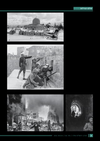 82016 ‫אוגוסט‬ / 116 ‫מס׳‬ / ‫שלנו‬ ‫ירושלים‬ ‫מגזין‬
.
. )
.I.P.
‫הצילום‬ ‫עולם‬
 