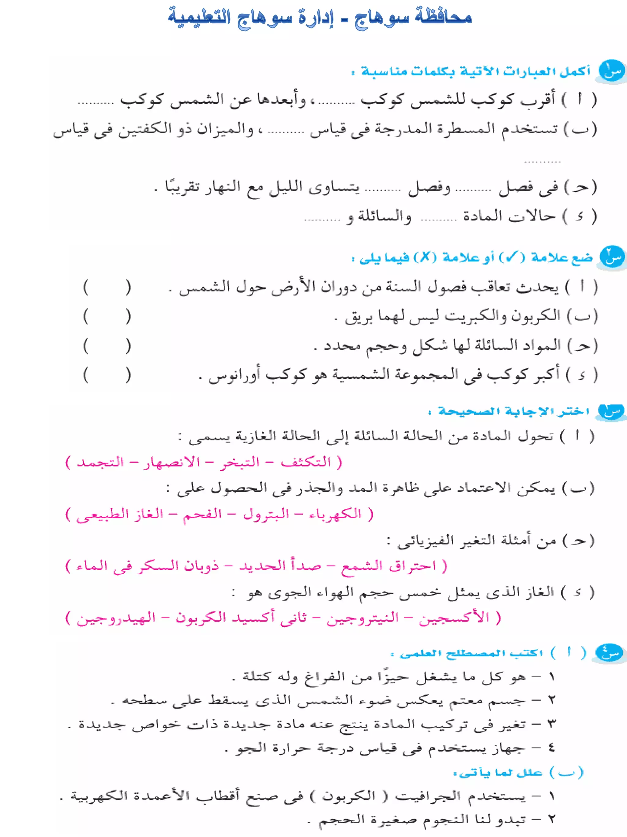 116امتحان فى العلوم 4ب ترم أول