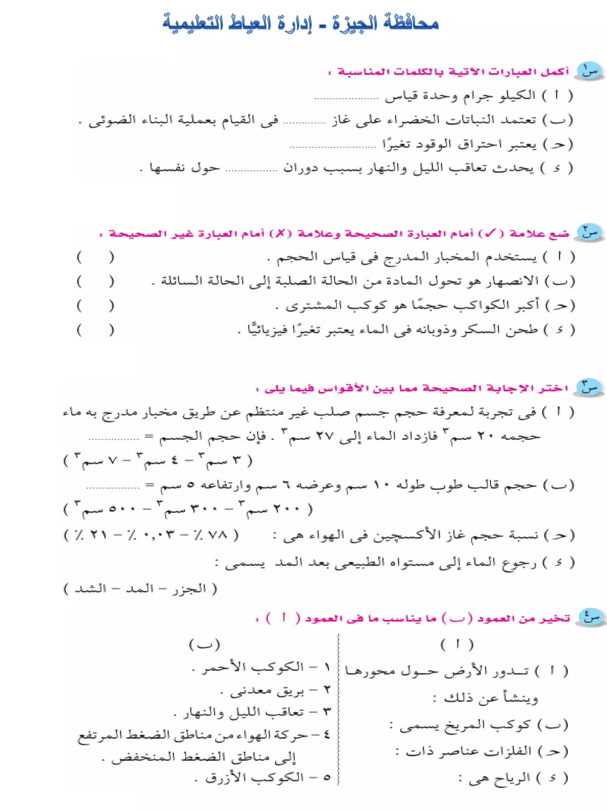 116امتحان فى العلوم 4ب ترم أول