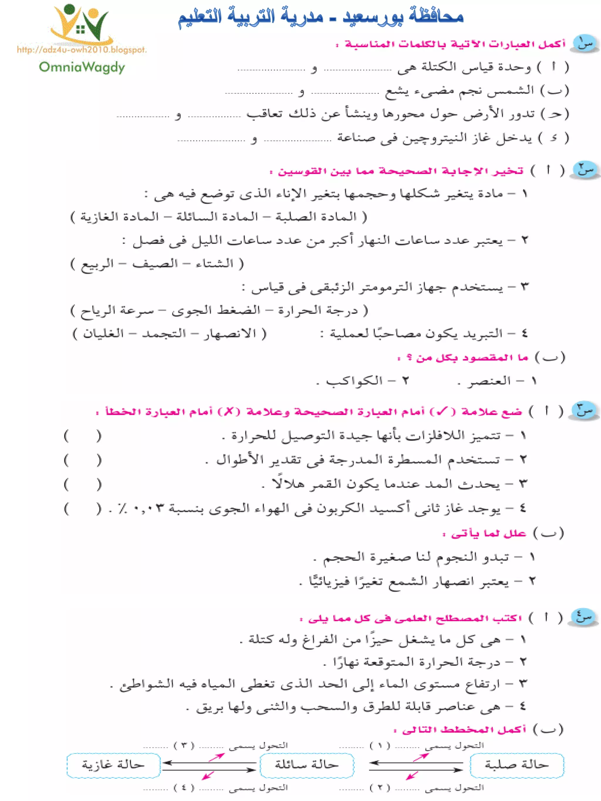 116امتحان فى العلوم 4ب ترم أول