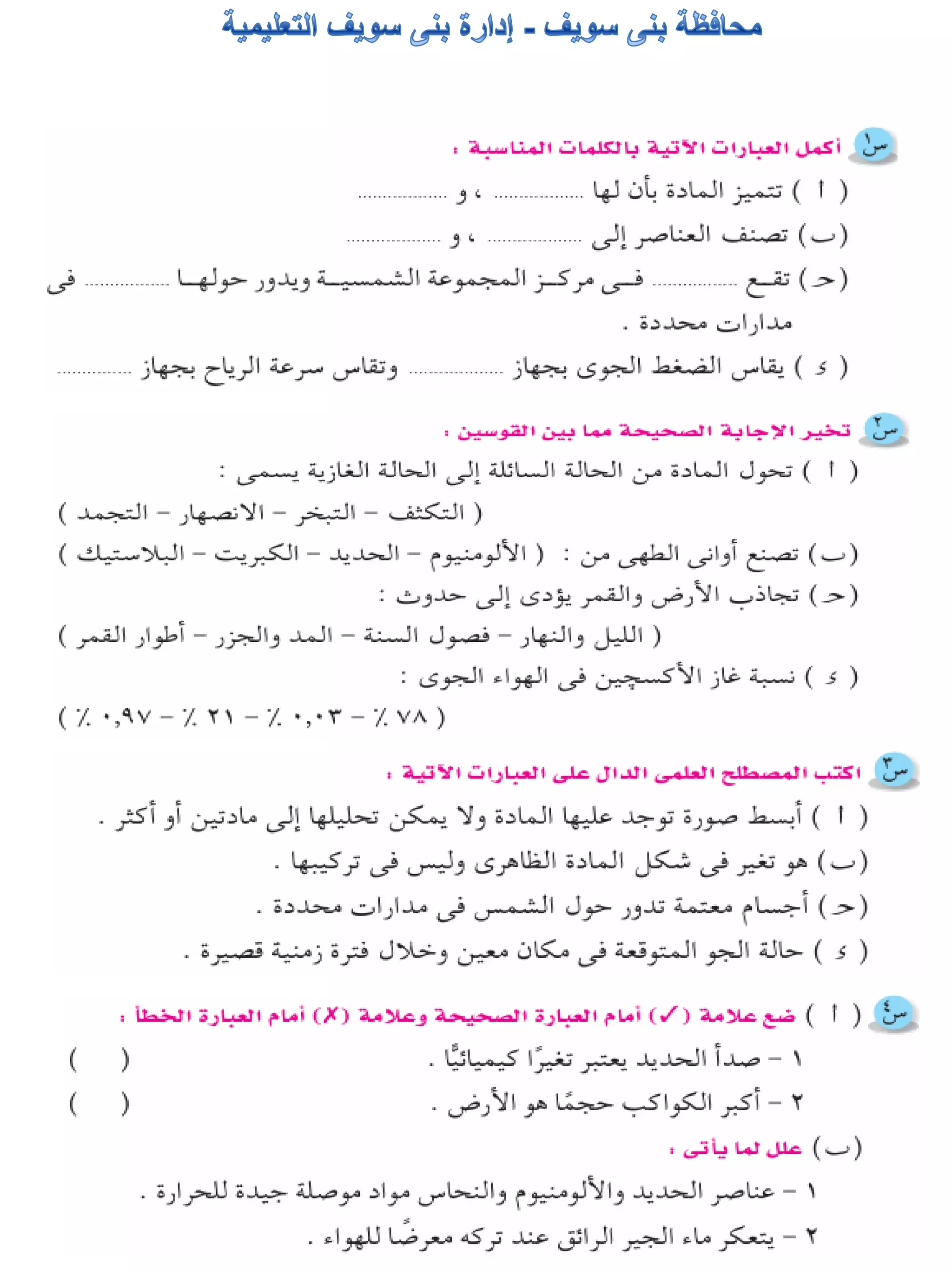 116امتحان فى العلوم 4ب ترم أول