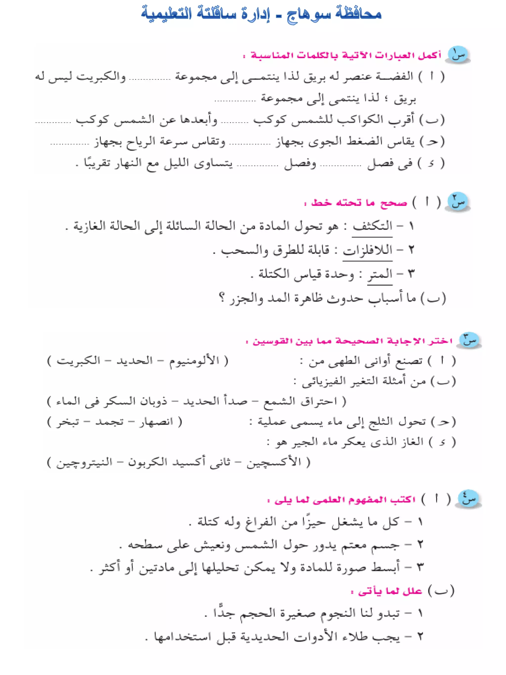 116امتحان فى العلوم 4ب ترم أول