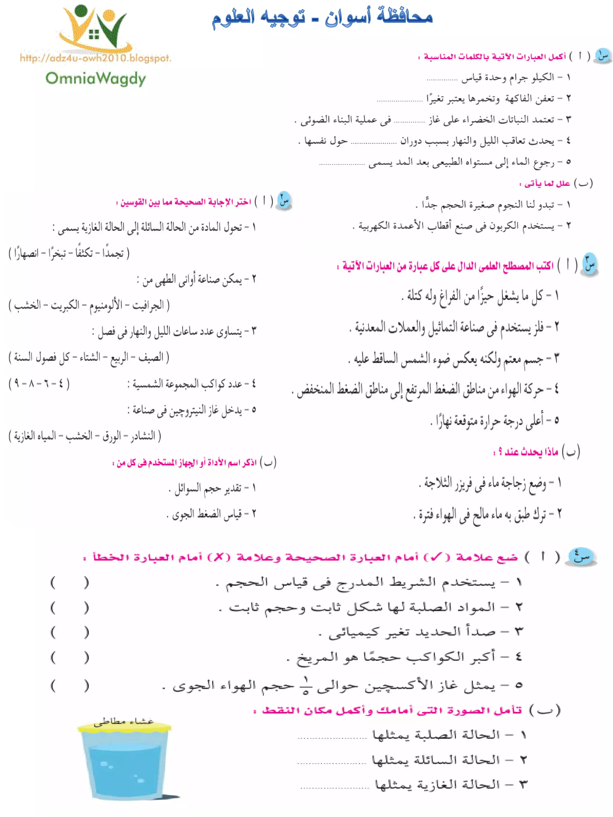 116امتحان فى العلوم 4ب ترم أول