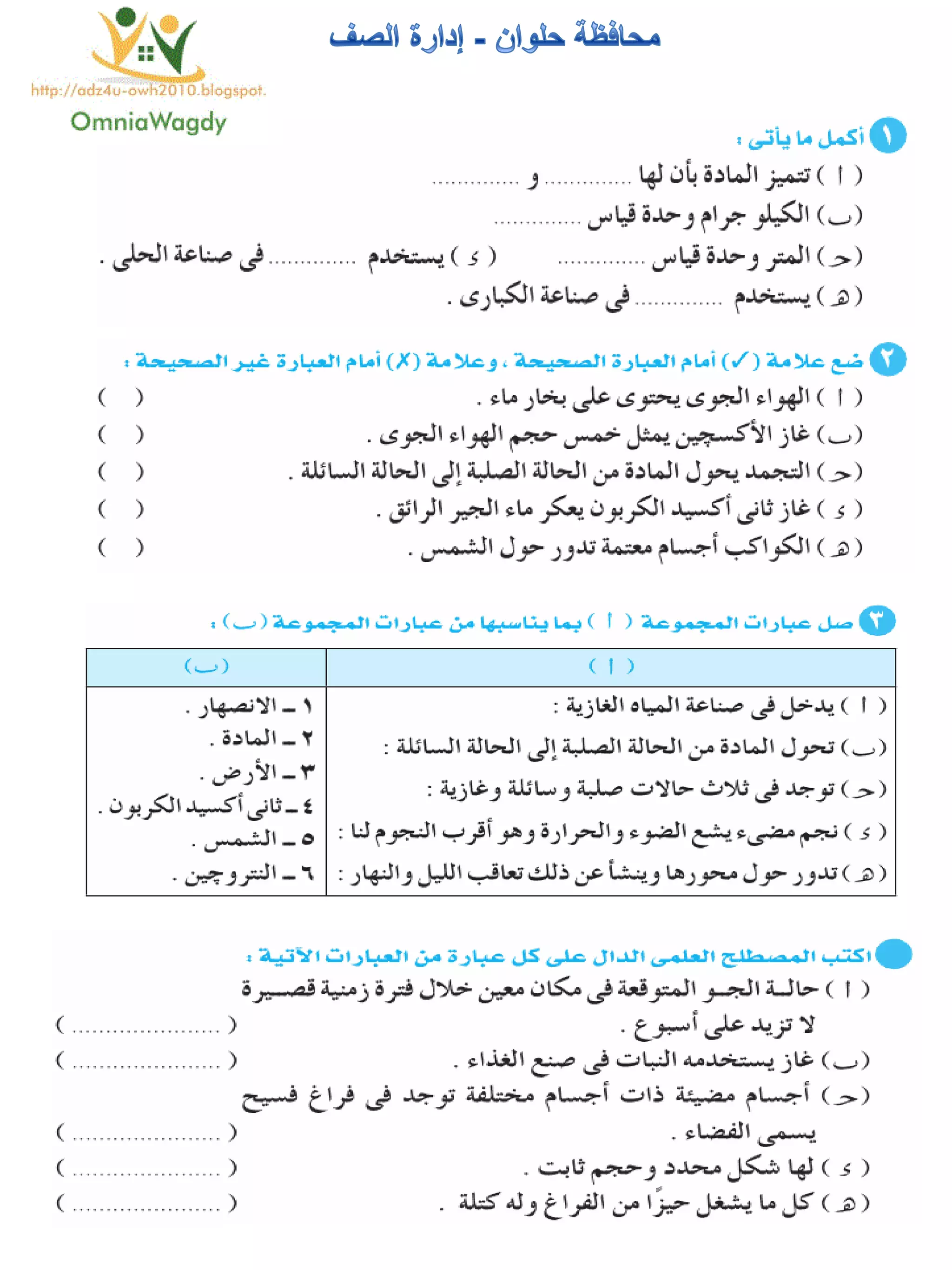 116امتحان فى العلوم 4ب ترم أول