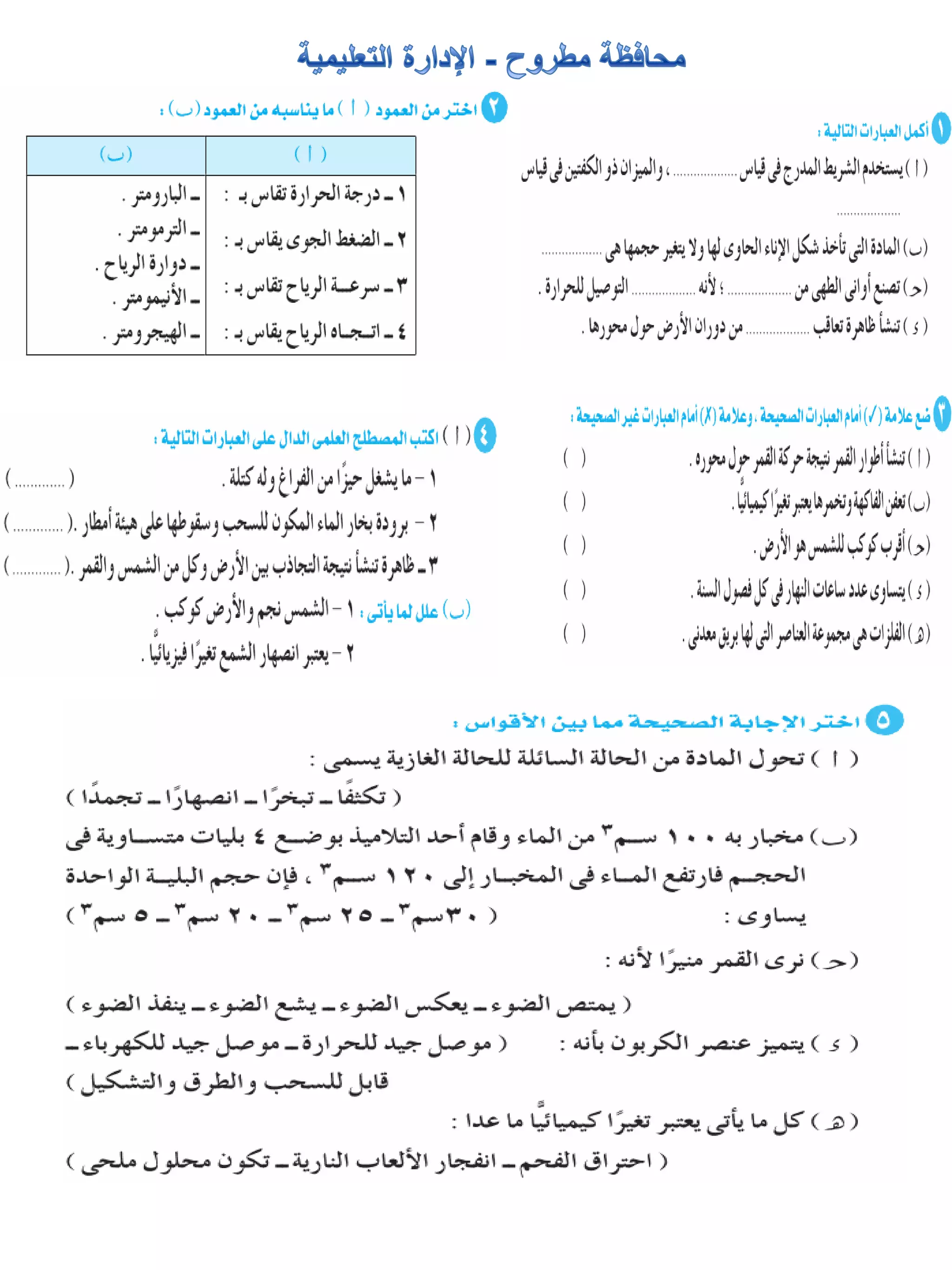 116امتحان فى العلوم 4ب ترم أول