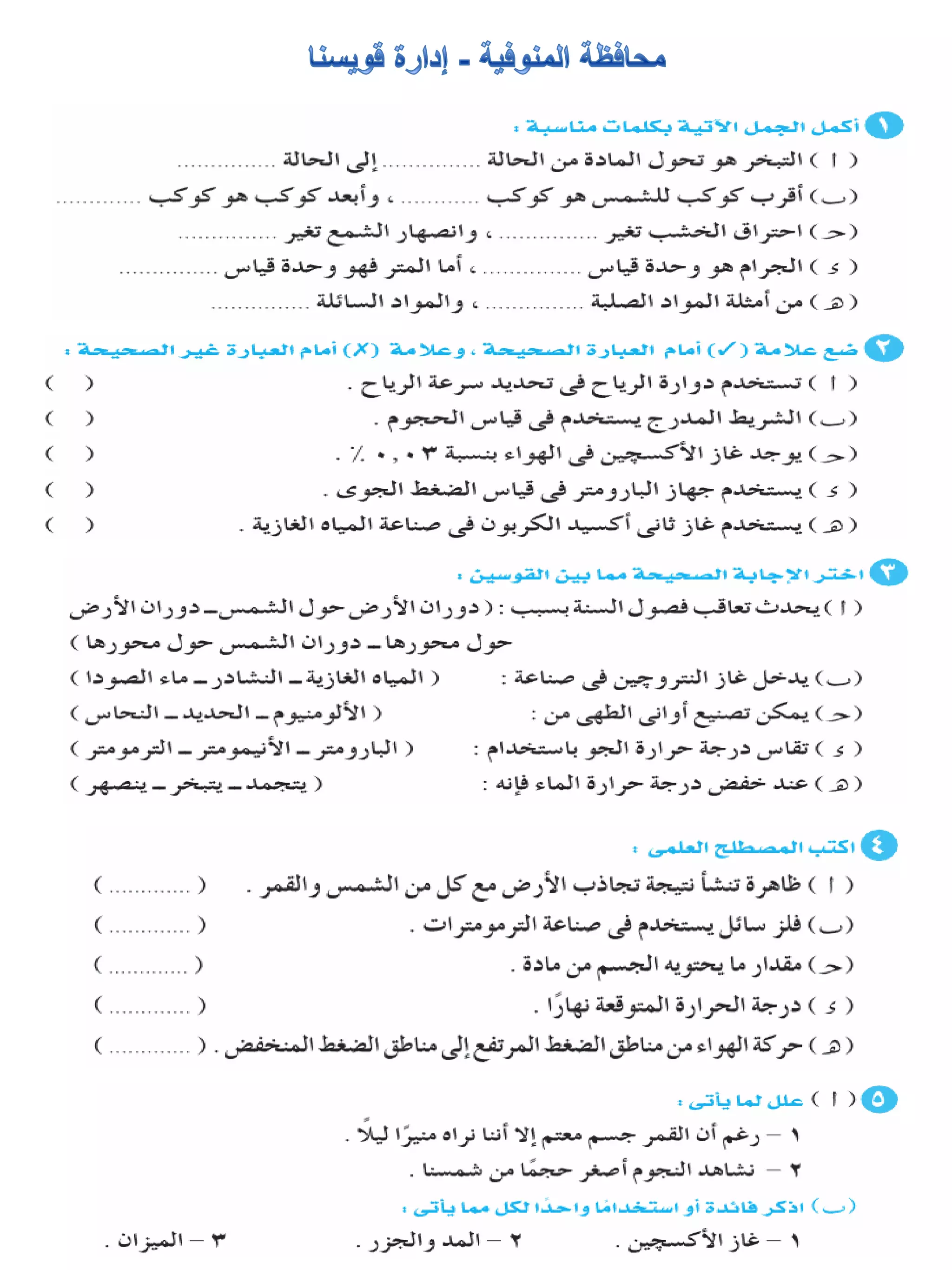 116امتحان فى العلوم 4ب ترم أول