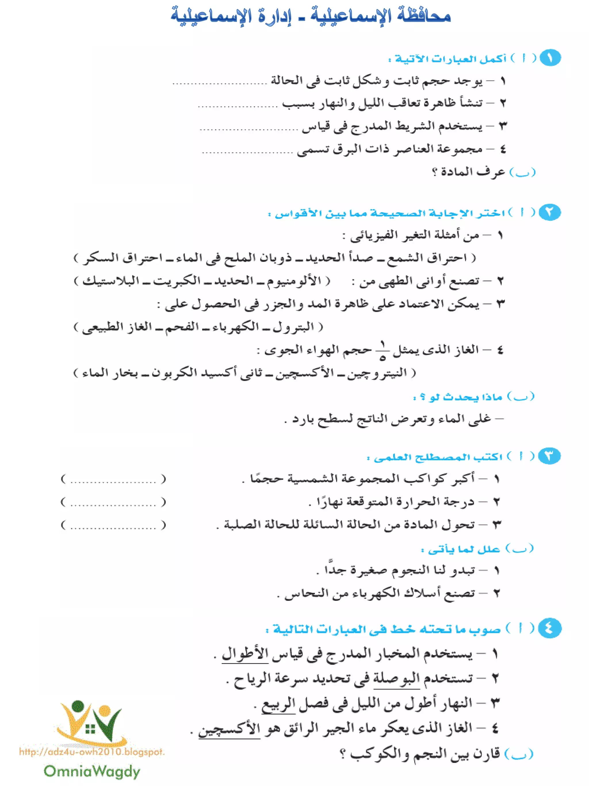 116امتحان فى العلوم 4ب ترم أول