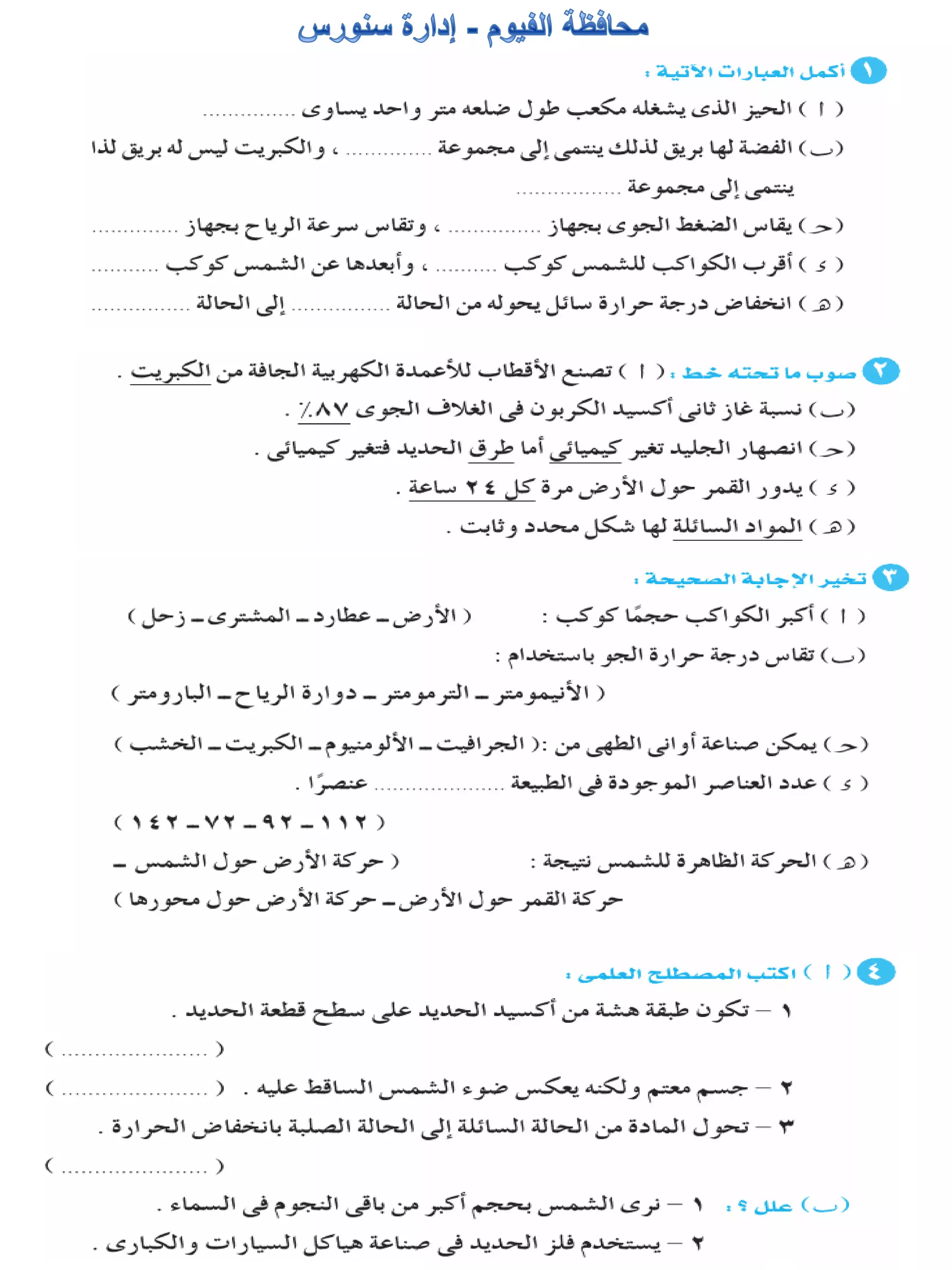 116امتحان فى العلوم 4ب ترم أول
