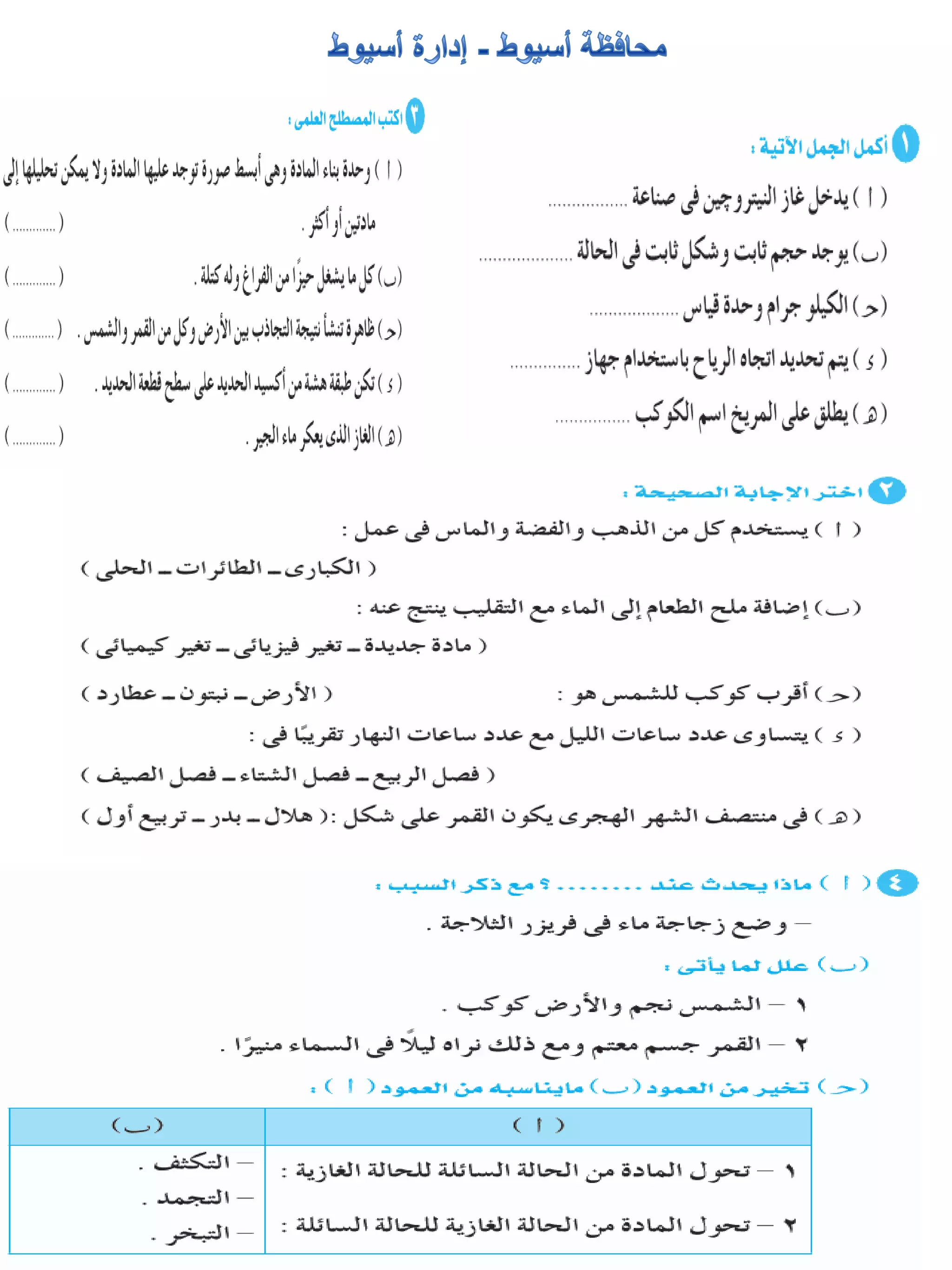 116امتحان فى العلوم 4ب ترم أول