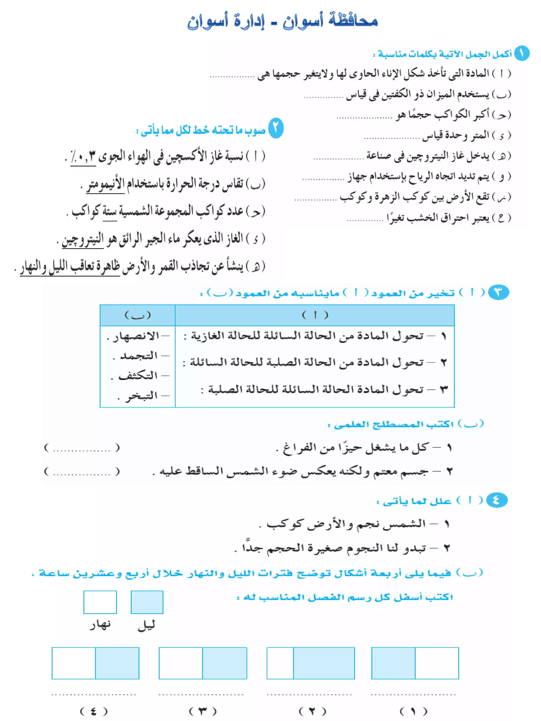 116امتحان فى العلوم 4ب ترم أول