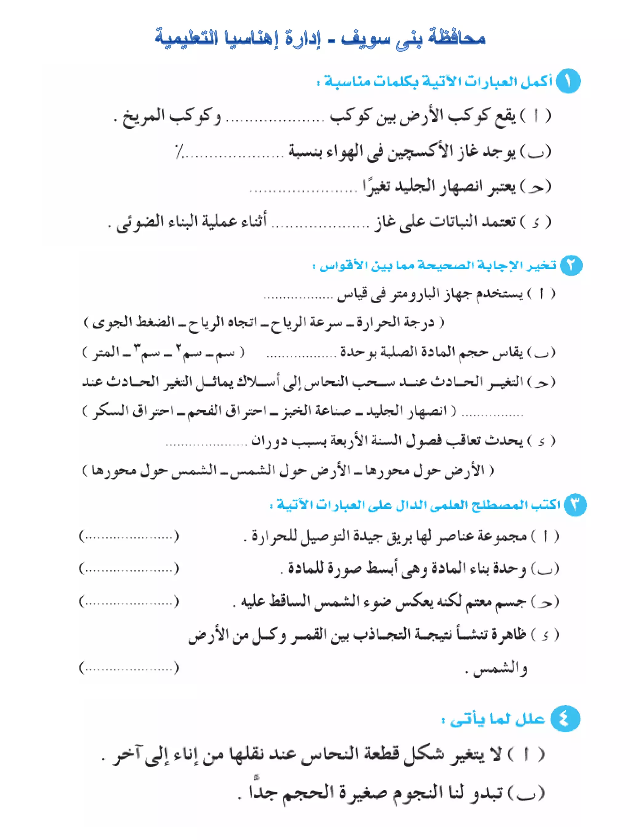 116امتحان فى العلوم 4ب ترم أول