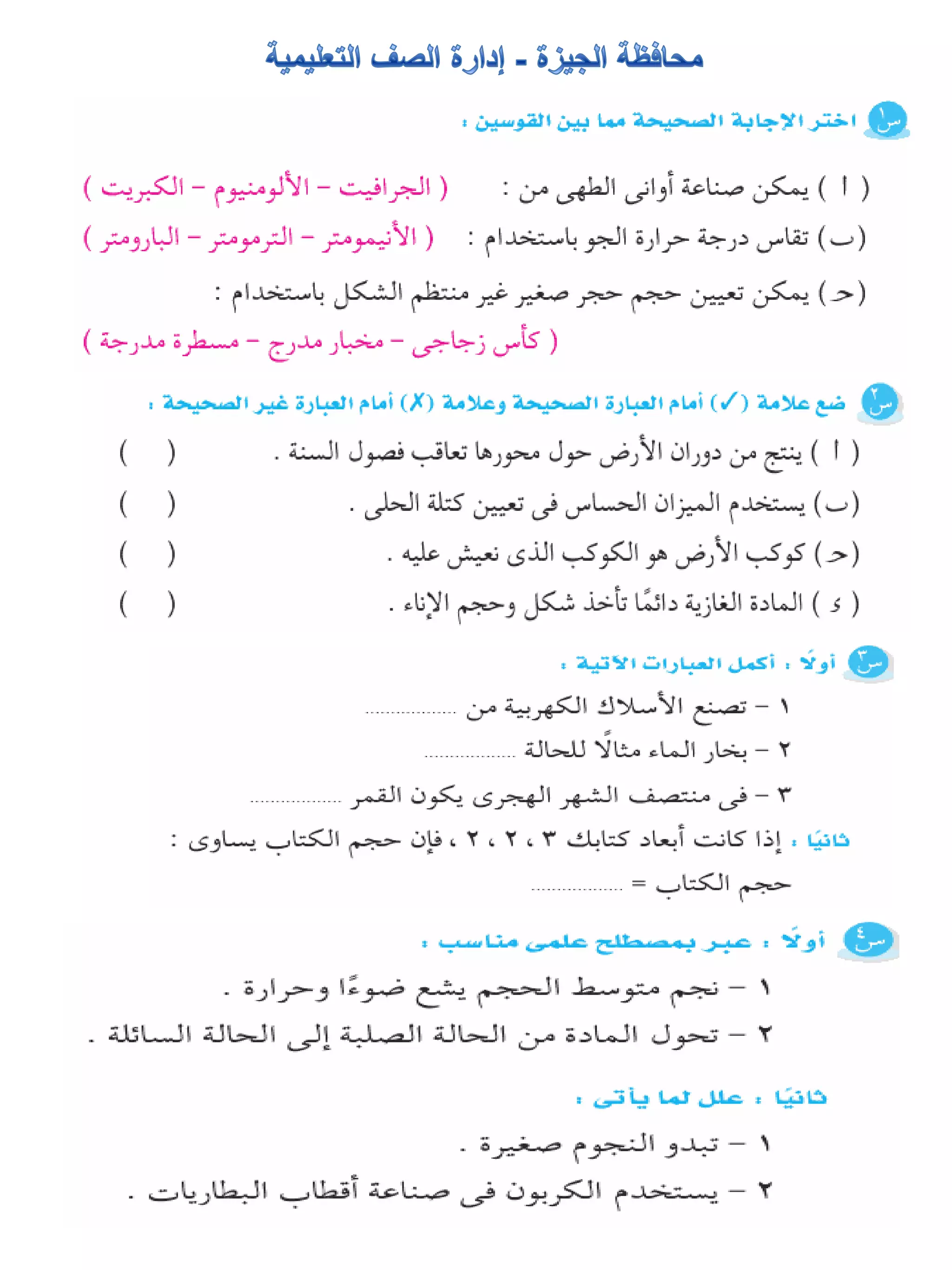 116امتحان فى العلوم 4ب ترم أول