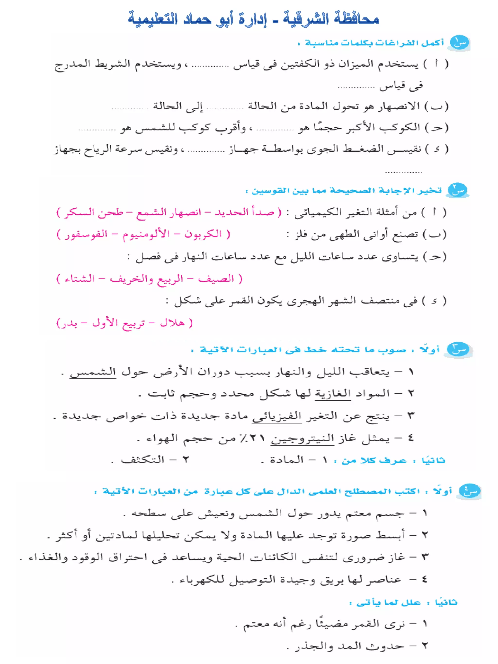 116امتحان فى العلوم 4ب ترم أول