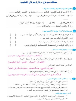 116امتحان فى العلوم 4ب ترم أول