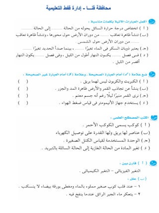 116امتحان فى العلوم 4ب ترم أول
