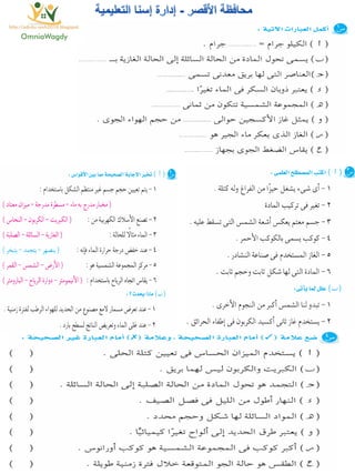 116امتحان فى العلوم 4ب ترم أول