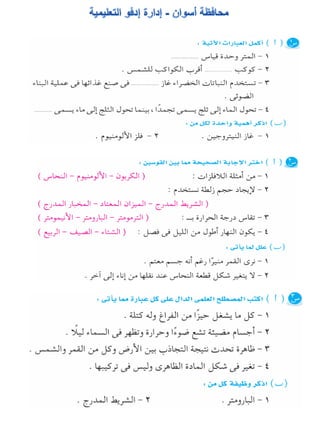 116امتحان فى العلوم 4ب ترم أول